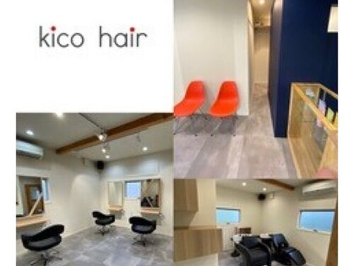 キコヘア(Kico hair)(長野県安曇野市豊科4246-3-B)