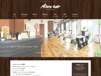 美容室アーニーヘアー(Ahnyhair)(長野県北佐久郡軽井沢町軽井沢東155)