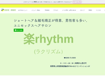 楽rhythm(長野県上伊那郡南箕輪村南原9706-4)