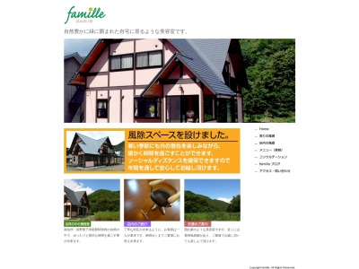 ふぁみぃゆ(famille)(長野県下伊那郡阿智村智里594-11)