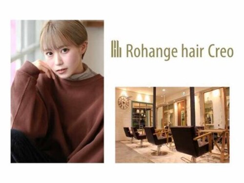 ラファンジュ ヘアー クレオ(Rohange hair Creo)(岐阜県岐阜市神田町9-22番地パリスビル1F)