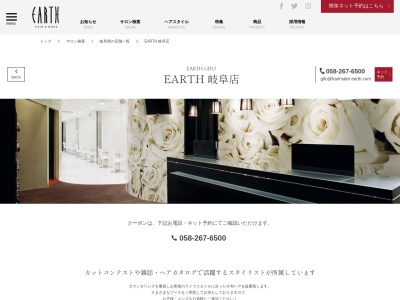 アース 岐阜店(HAIR&MAKE EARTH)(岐阜県岐阜市神田町8-20 堀江ビル1F)