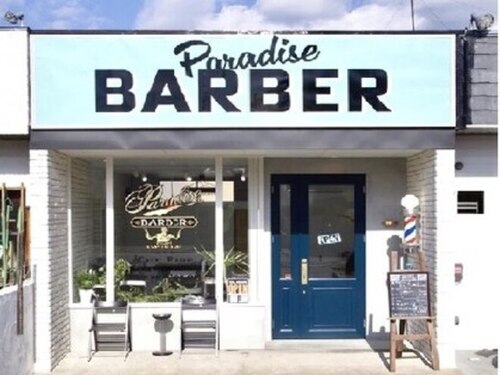 パラダイス バーバー(Paradise BARBER)(岐阜県岐阜市早田栄町4-33)