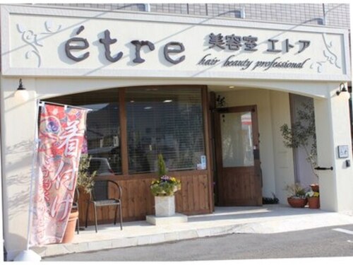 美容室エトア ヘアビューティープロフェッショナル(etre hair beauty professional)(岐阜県岐阜市長良3-282)