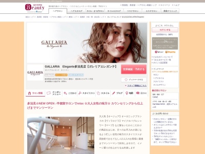 ガレリアエレガンテ 多治見店(GALLARIA Elegante)(岐阜県多治見市田代町3-21-1 恵比寿スクエア1  C号室)