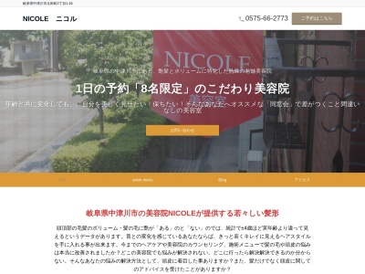 ニコル(NICOLE)(岐阜県中津川市太田町2-1-16 再開発ビルA3 2F)