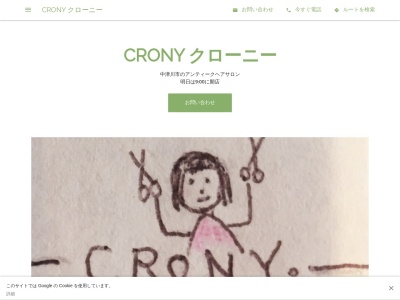 クローニー(CRONY)(岐阜県中津川市千旦林1386-51)