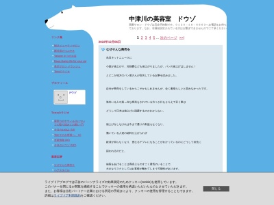 美髪サロンドウゾ(岐阜県中津川市手賀野422-1)