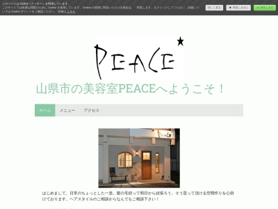 PEACE美容室(岐阜県山県市高富1277-2)