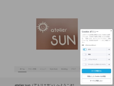 アトリエサン(SUN)(岐阜県瑞穂市中宮446-6)