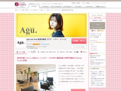 アグ ヘアー ヒート 岐阜本巣店(Agu hair heat)(岐阜県本巣市三橋2-31 エステート村木1F)