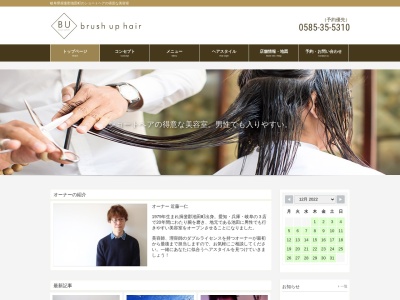 ブラッシュ アップ ヘア(brush up hair)(岐阜県揖斐郡池田町池野408)