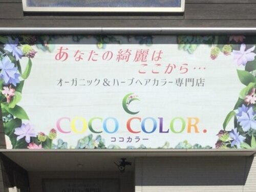 ココカラー(COCO COLOR)(静岡県静岡市清水区月見町5‐18)