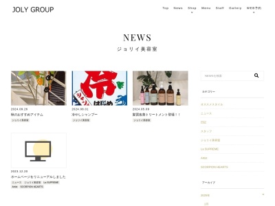ジョリィ美容室(静岡県静岡市葵区銭座町86-4)