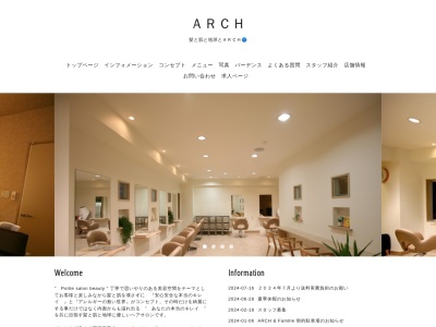 アーチ(静岡県静岡市清水区辻1-3-1)