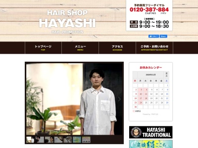 ヘアショップハヤシ(静岡県静岡市清水区相生町2-17)