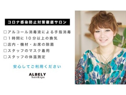 アルベリー ヘアーアンドスパ 浜松上島店(ALBELY hair&spa)(静岡県浜松市中区上島5-8-2)