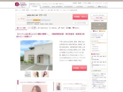 サロン ド ラート(salon de L'art)(静岡県浜松市中央区入野町4904-1)