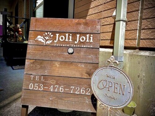 セタンドールジョリジョリ(S`etendre Joli Joli)(静岡県浜松市中央区和地山2-28-12)