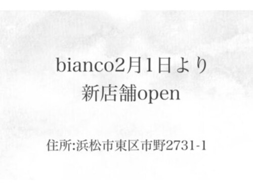 ビアンコ(bianco)(静岡県浜松市東区市野町2731-1)