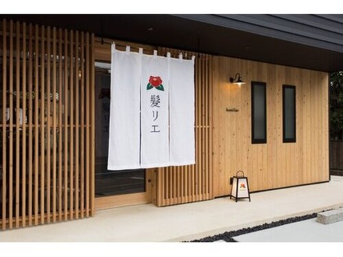 髪リエ(静岡県浜松市中央区入野町4740-2)