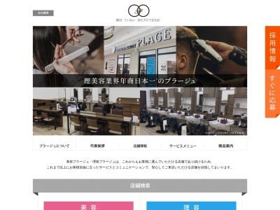 プラージュ美容ラウンドワン浜松店(静岡県浜松市東区天王町1981-17)