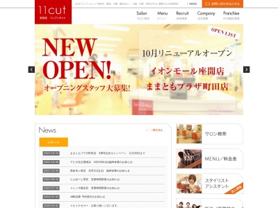 イレブンカットイオンモール浜松志都呂店(静岡県浜松市西区志都呂2-37-1)