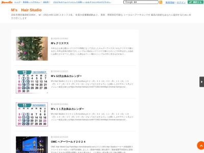 エムズヘアースタジオ(静岡県浜松市西区篠原町20994)