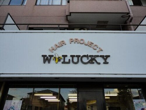 ヘアープロジェクト ウッキー(HAIR PROJECT W LUCKY)(静岡県浜松市中央区高丘北1-48-18 1-B)