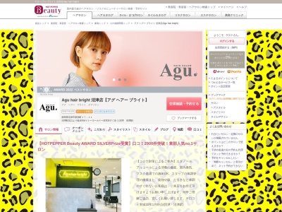 アグ ヘアー ブライト 沼津店(Agu hair bright)(静岡県沼津市新宿町17-11)