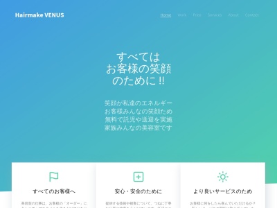 ヴィーナス美容室沼津リバーサイドホテル店(静岡県沼津市上土町100-1)