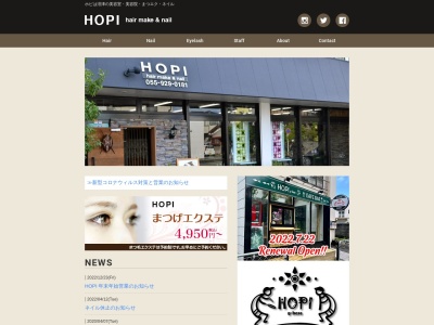 HOPIhairmake&nail(静岡県沼津市杉崎町12-22)