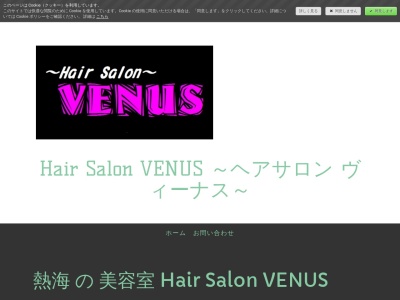 Hair Salon VENUS(静岡県熱海市中央町3-14)