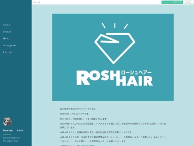 ローシュヘアー(Rosh hair)(静岡県富士宮市大宮町7-18)