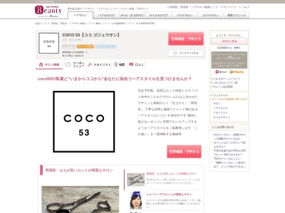 ココ 53(COCO 53)(静岡県富士市岩淵986-1)