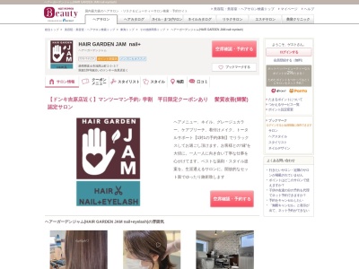 ヘアーガーデンジャム(HAIR GARDEN JAM nail+eyelash)(静岡県富士市浅間上町20-37)