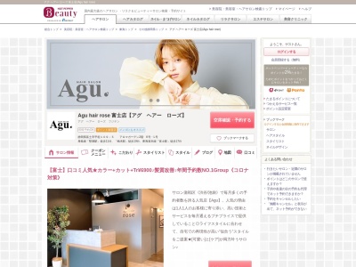 アグ ヘアー ローズ 富士店(Agu hair rose)(静岡県富士市平垣109-5  アロマガーデン2階 K号L号)