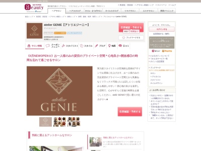 アトリエジーニー(atelier GENIE)(静岡県焼津市大村新田164-1)