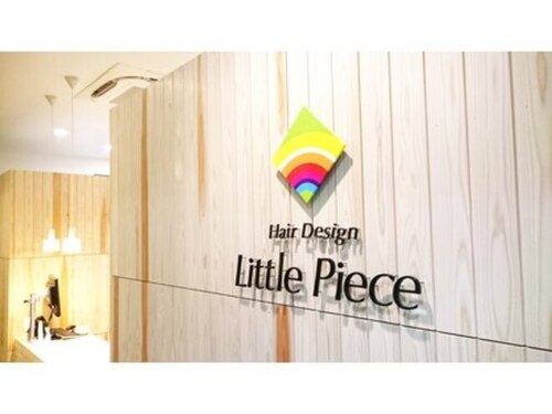 ヘアデザイン リトルピース Hair Design LittlePiece(静岡県藤枝市前島3-1-41)