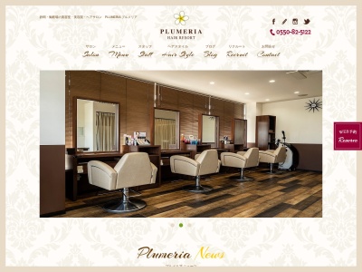 ヘアーリゾート プルメリア(HAIR RESORT PLUMERIA)(静岡県御殿場市新橋305-9大宮ハイツ1F)