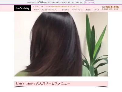 ヘアーズトリニティー(静岡県御殿場市東田中1024-10)