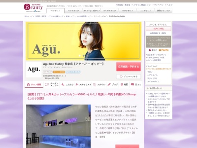 アグ ヘアー ギャビー 長泉店(Agu hair Gabby)(静岡県裾野市伊豆島田353-3)