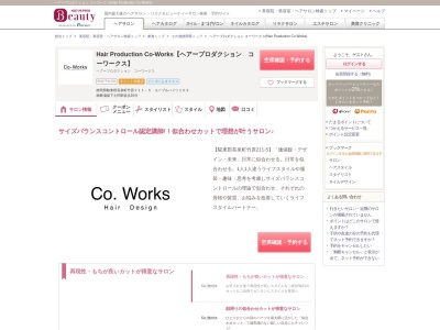 ヘアープロダクション コーワークス(Hair Production Co Works)(静岡県駿東郡長泉町竹原211-5 エーブルハイツ103)