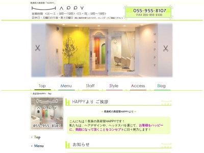 美容室HAPPY(静岡県駿東郡長泉町下長窪559)