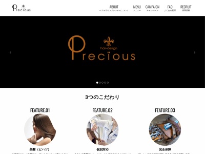 プレシャス(PRECIOUS)(静岡県駿東郡長泉町納米里172-17)