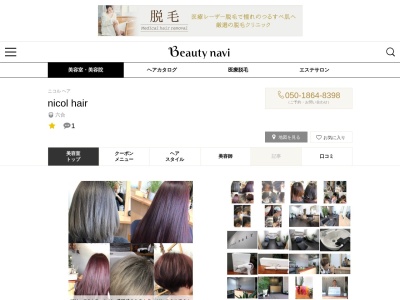 ニコルヘア(nicolhair)(静岡県榛原郡吉田町神戸2128-1)