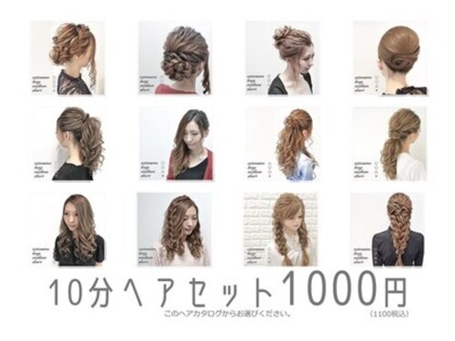 ヘアセットサロン ルミナ(LUMINA)(愛知県名古屋市中区錦3-4-13 第43オーシャンビル7F)