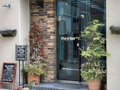 プティヘアー(Putti Hair)(愛知県名古屋市千種区春岡1-4-24 ラポールニュー池下1F)