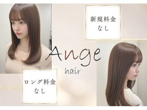 アンジュ ヘアー(Ange hair)(愛知県名古屋市中区金山1-2-12号シャンボール金山1F)