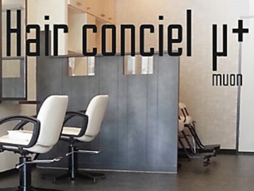 ヘアコンシェル ミューオン(Hair conciel μ+)(愛知県名古屋市千種区姫池通3-24-2)